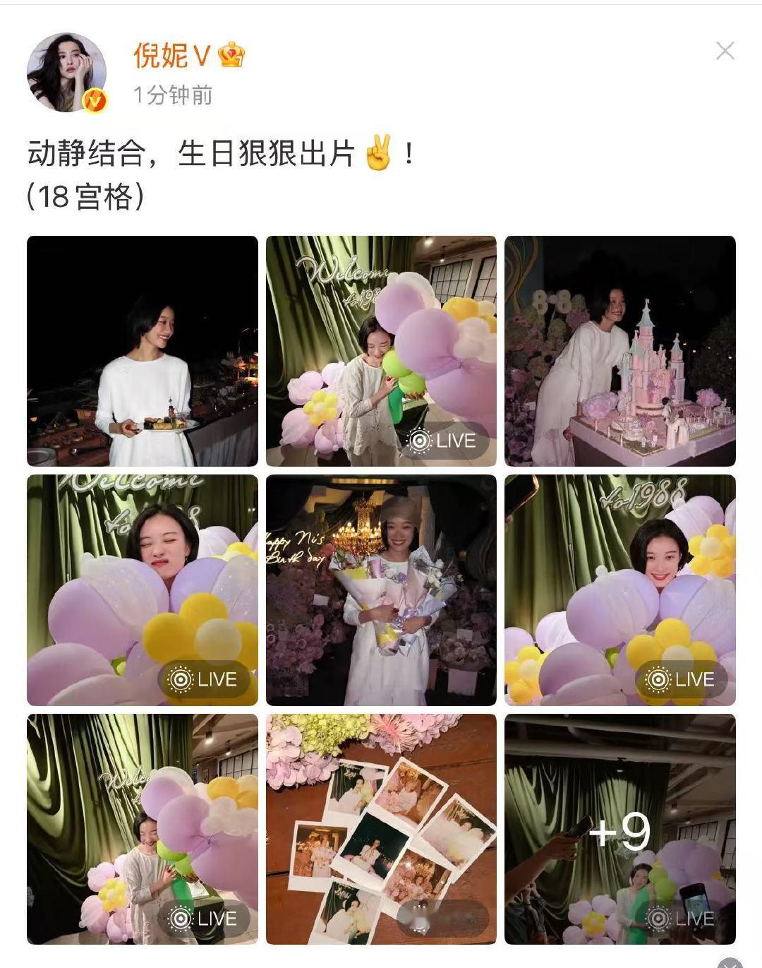 倪妮生日18宫格大片好美啊，生日快乐呀 