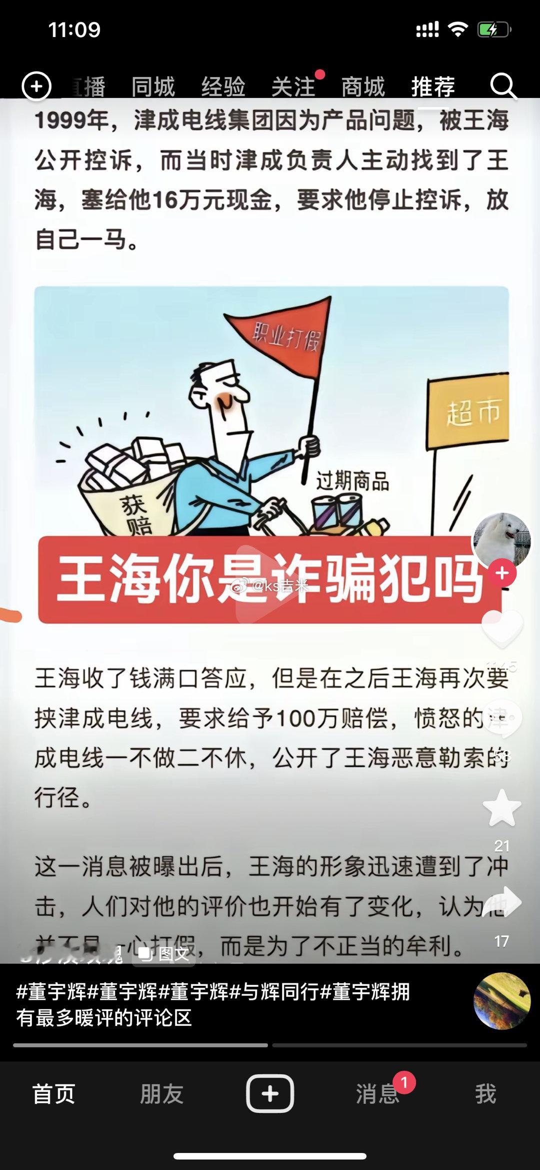 王海因打假董宇辉土豆，被宇辉粉丝质问：你是诈骗犯吗？并扒出多年的一则新闻，海哥收