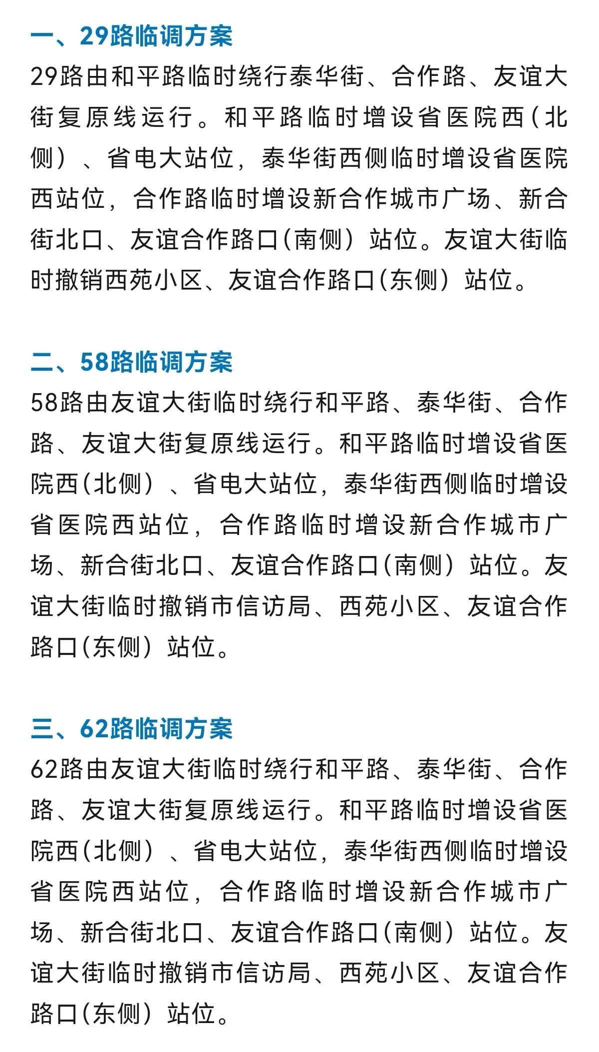 明天起，石家庄多条公交线路运行有变！

根据石家庄市公安局交通管理局通知，友谊大