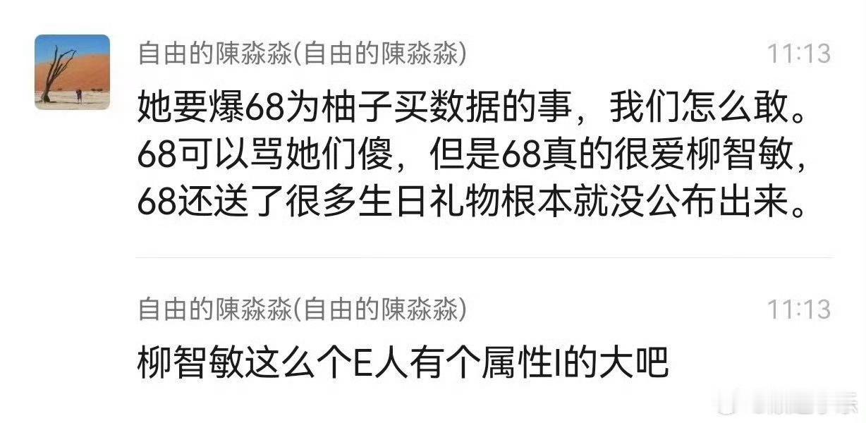 回忆一下柳智敏前大粉不知立场自爆柳智敏超话签到注氵 ​​​