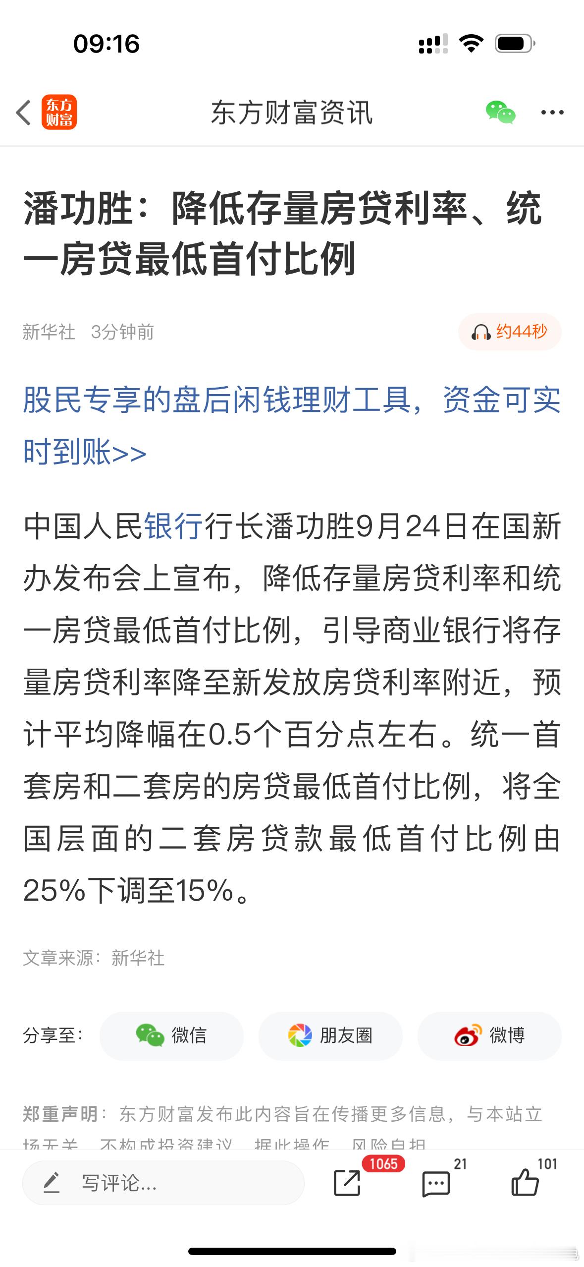 放大招了！暴涨开启！同志们，冲啊！央行：近期将下调存款准备金率0.5个百分点。统