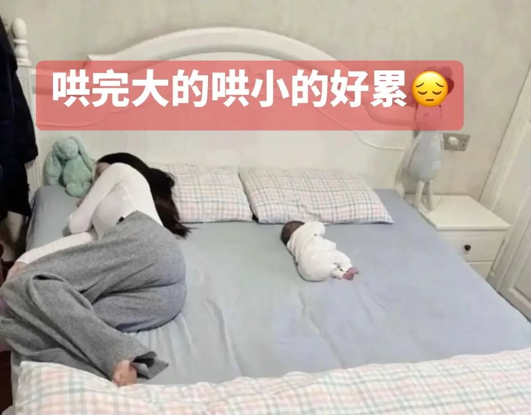 男人真的累，上一天班晚上回家哄完大的哄小的才能休息！