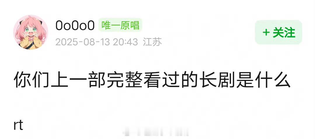 你们上一部完整看过的长剧是什么？ ​​​
