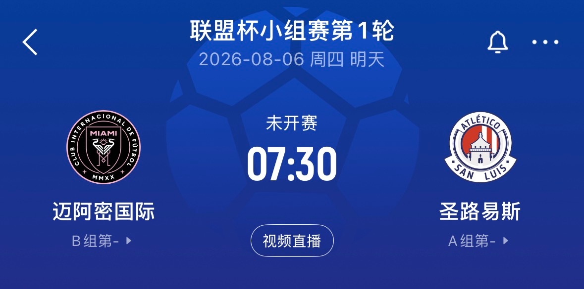 ⏰7:30｜迈阿密国际vs圣路易斯   免费直播📺：网页链接