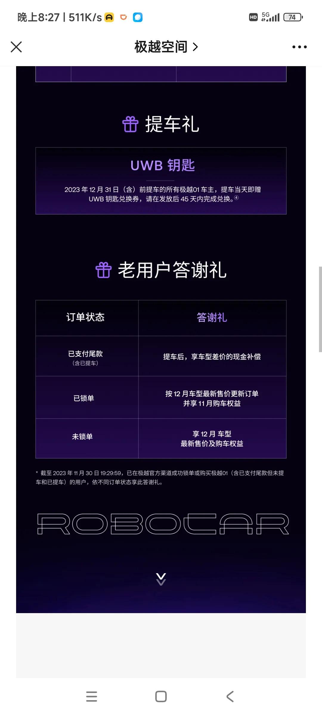 #极越01# 全系直降 3 万元，啊，21万就可以买智能汽车机器人了[紫薇别走]