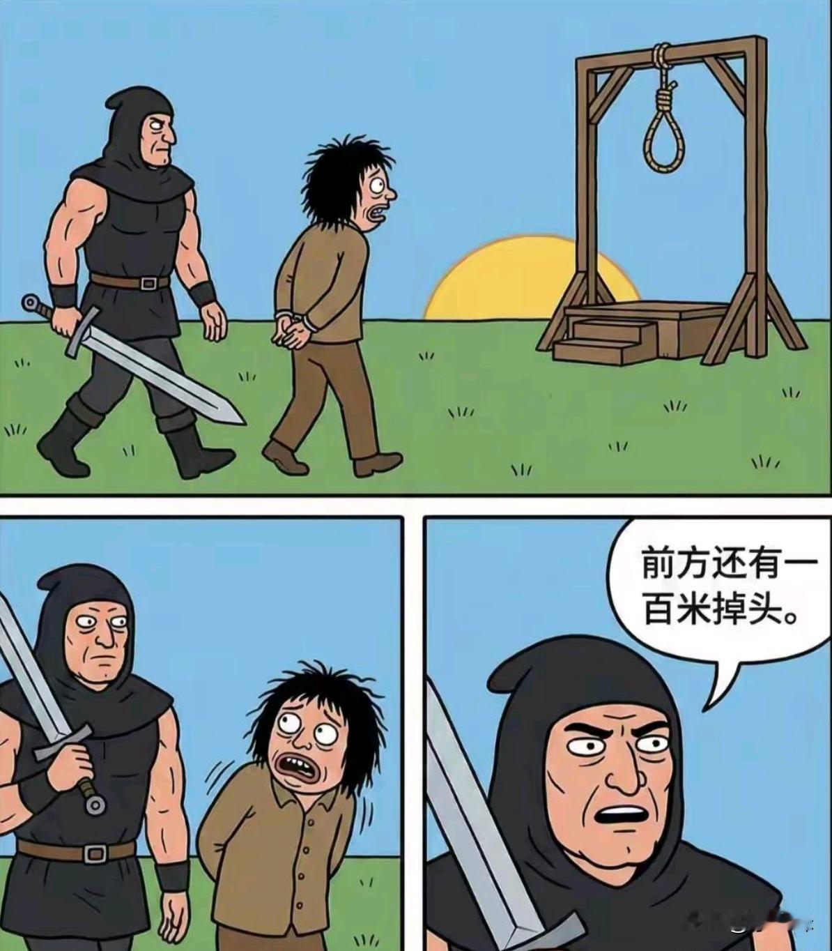 意思是再走一百米，可以掉头回去不用死吗？[捂脸]