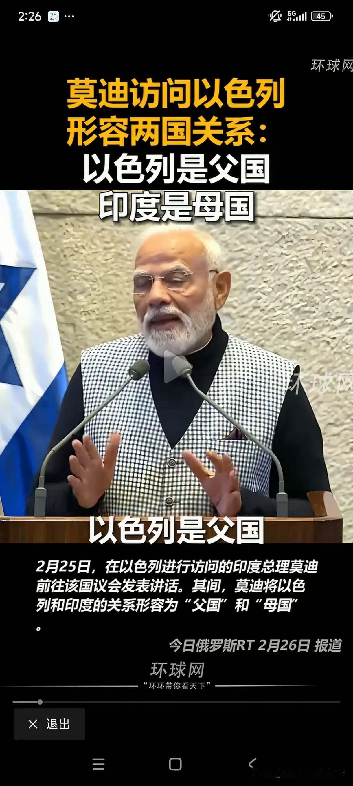 印度总理莫迪访问以色列时形容两国关系如夫妻，声称以色列为父国，印度为母国。
其实