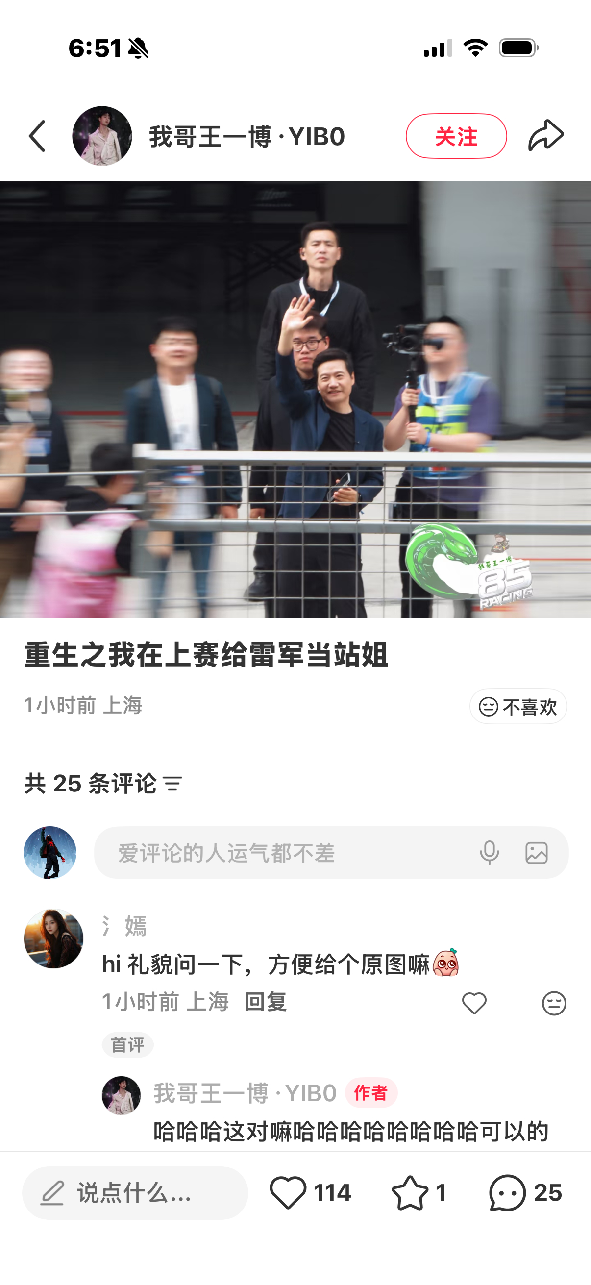 王一博的粉丝们是真的厉害啊，顺带着也给雷总拍了不少 