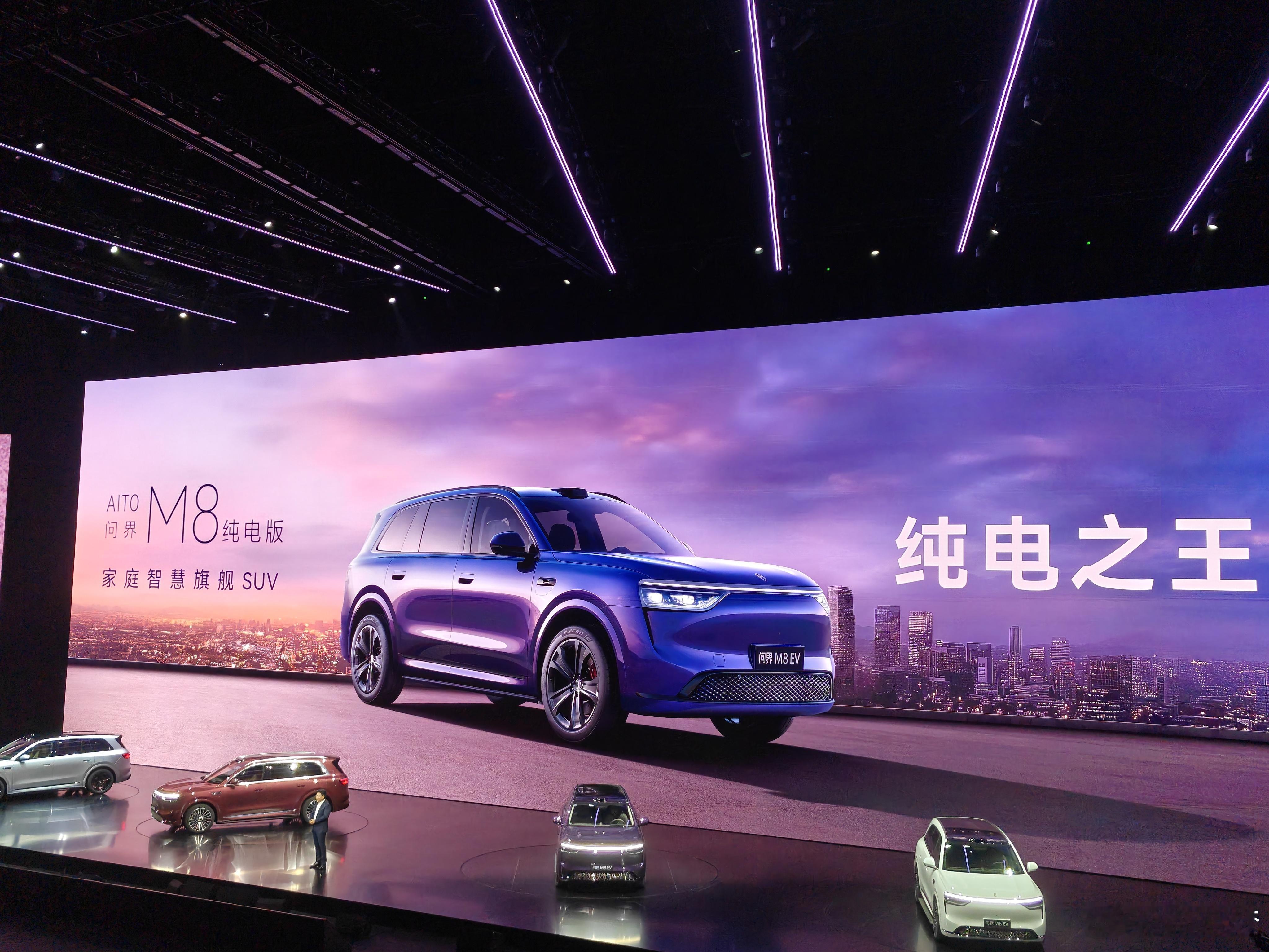 你的车来了问界M8纯电版上市 ​​​