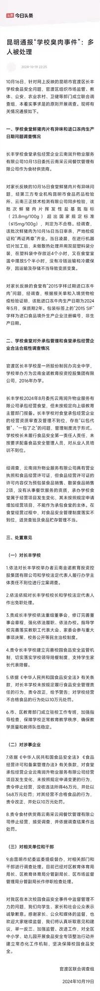 最新通报