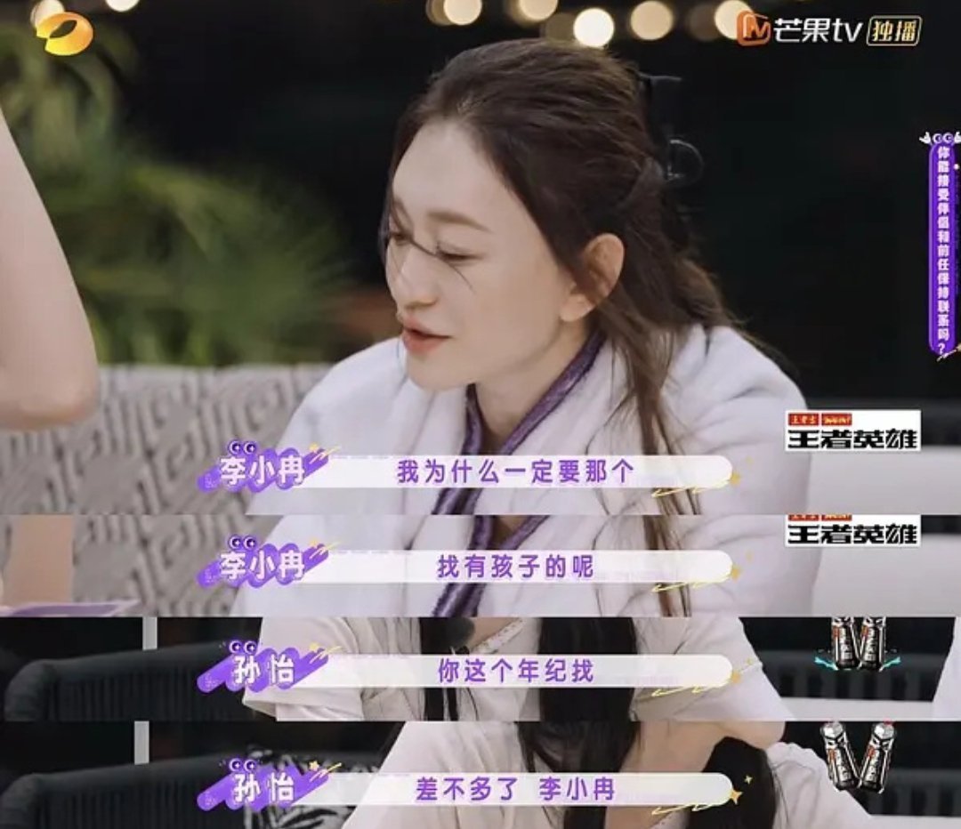 孙怡说李小冉想找头婚的不容易 姐姐们都好会说，每个人都说得在理 ​​​