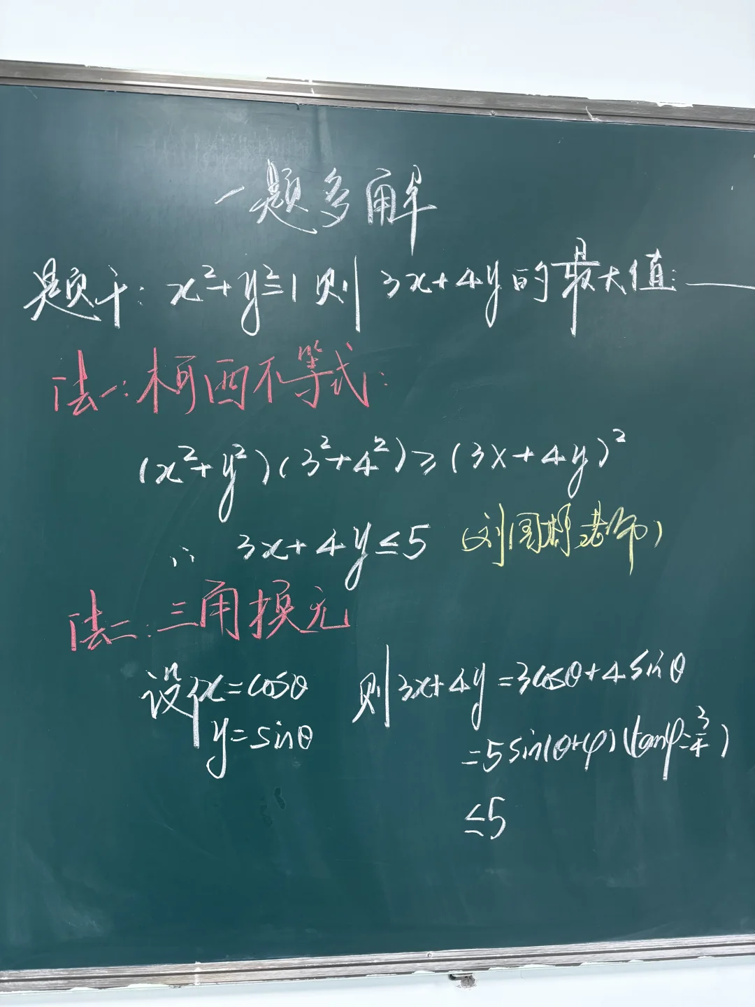 一道不等式的题我们老师居然讲了8种解法