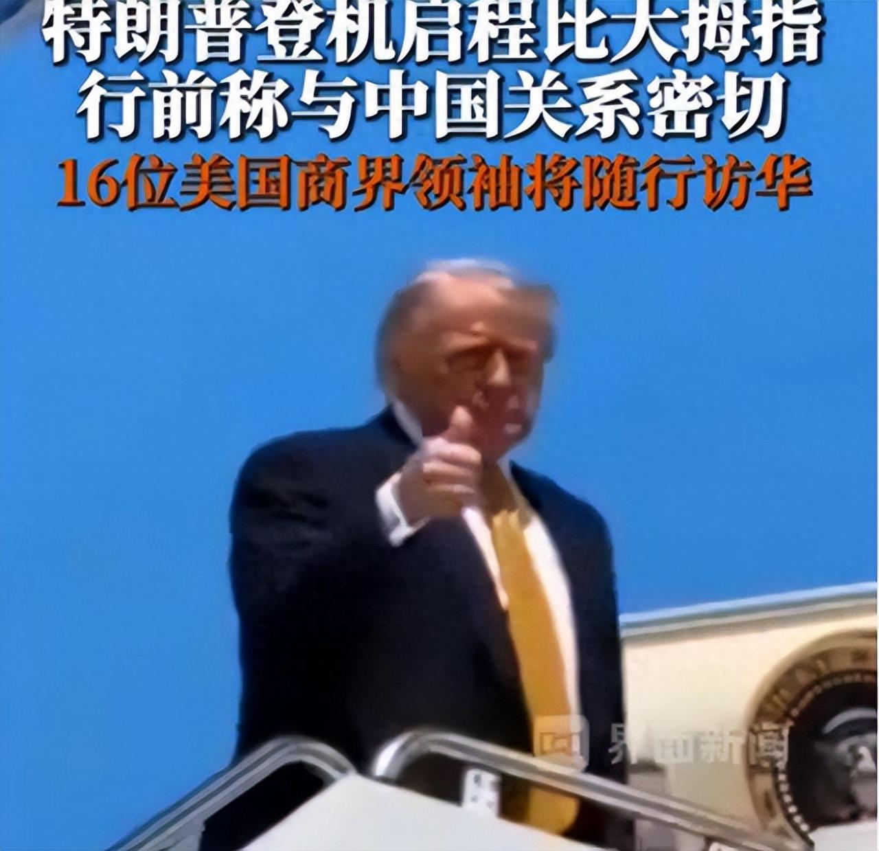 特朗普这次访华，本来想展示的是美国总统的强势回归。新华社消息显示，美国总统特朗普