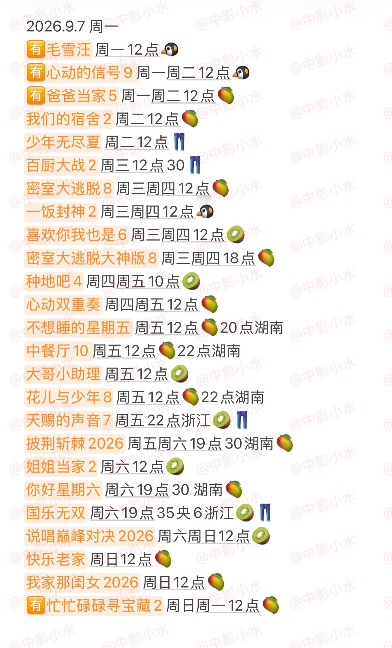 拯救剧荒   9月7日，今晚看点啥？？图1 追剧日历 图2 综艺日历  图3  