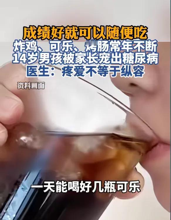 “惯子如杀子！”8月9日报道，河南，一14岁男孩因成绩优异，家长非常溺爱他，饮食
