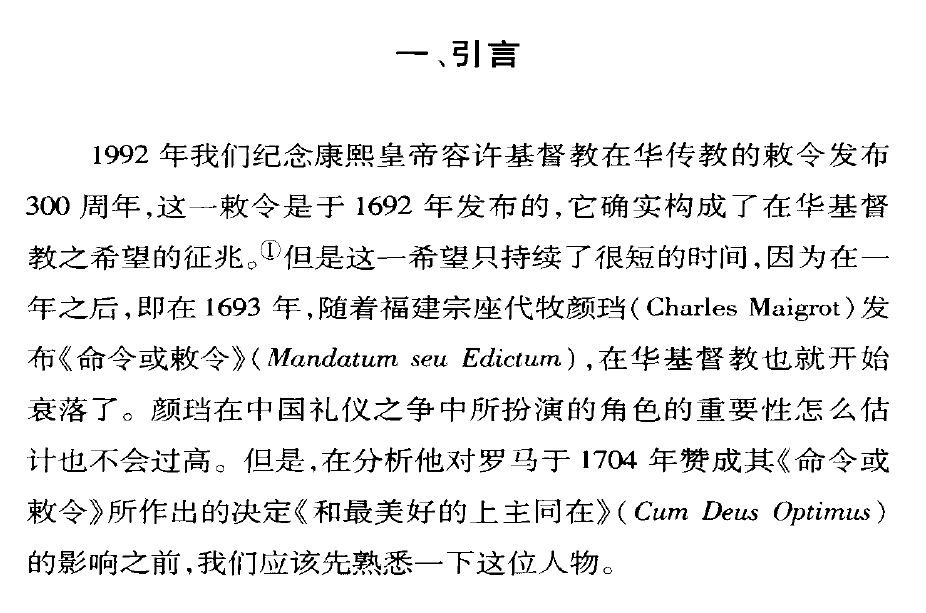 瞎想想：这个法国传教士颜珰，是礼仪之争中把事情搞砸的关键人物。他认为中国人祭祖是