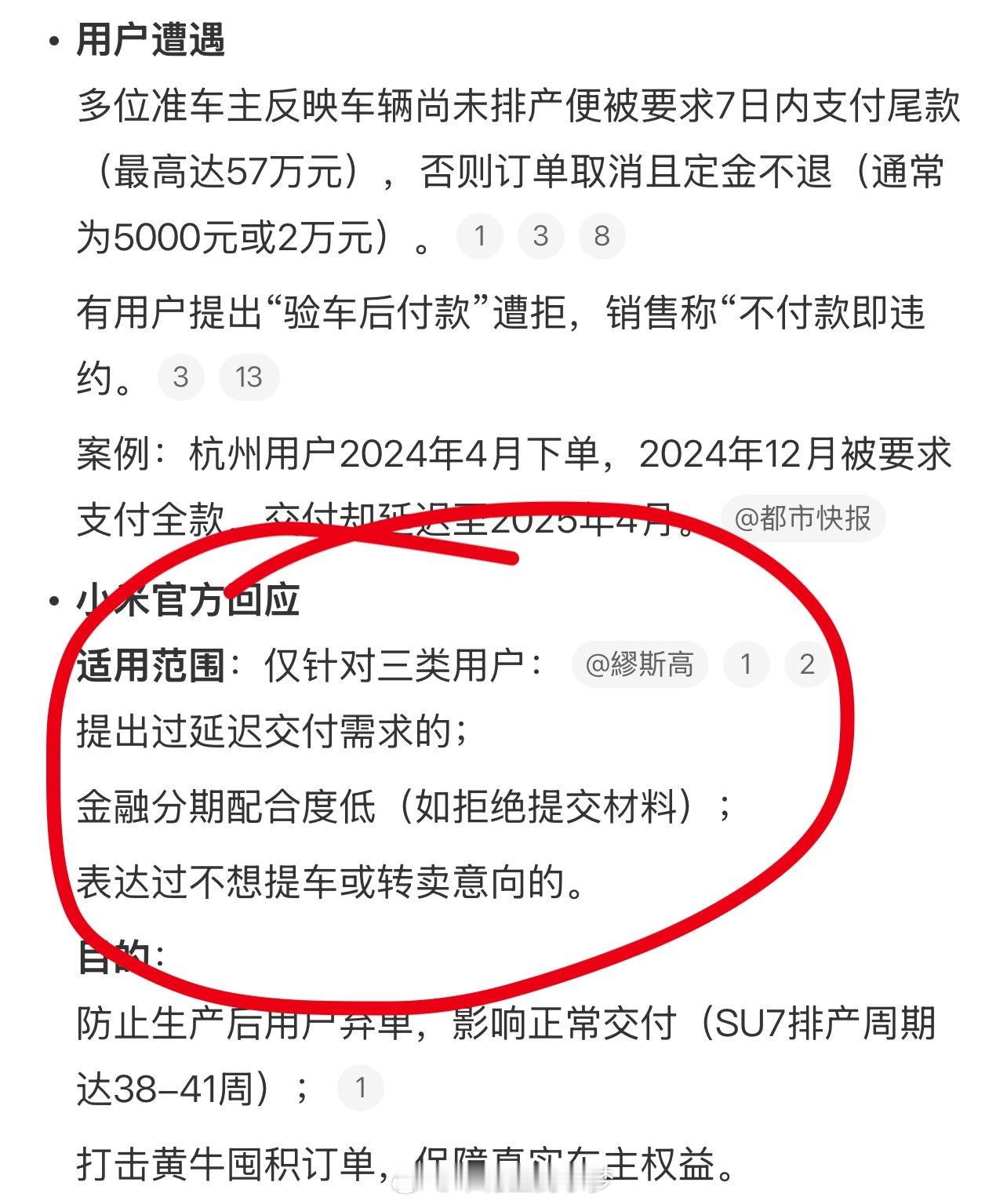 小米汽车回应提前支付尾款 话不多说，支持！这情况，凡是不支持或者持反对意见的，大