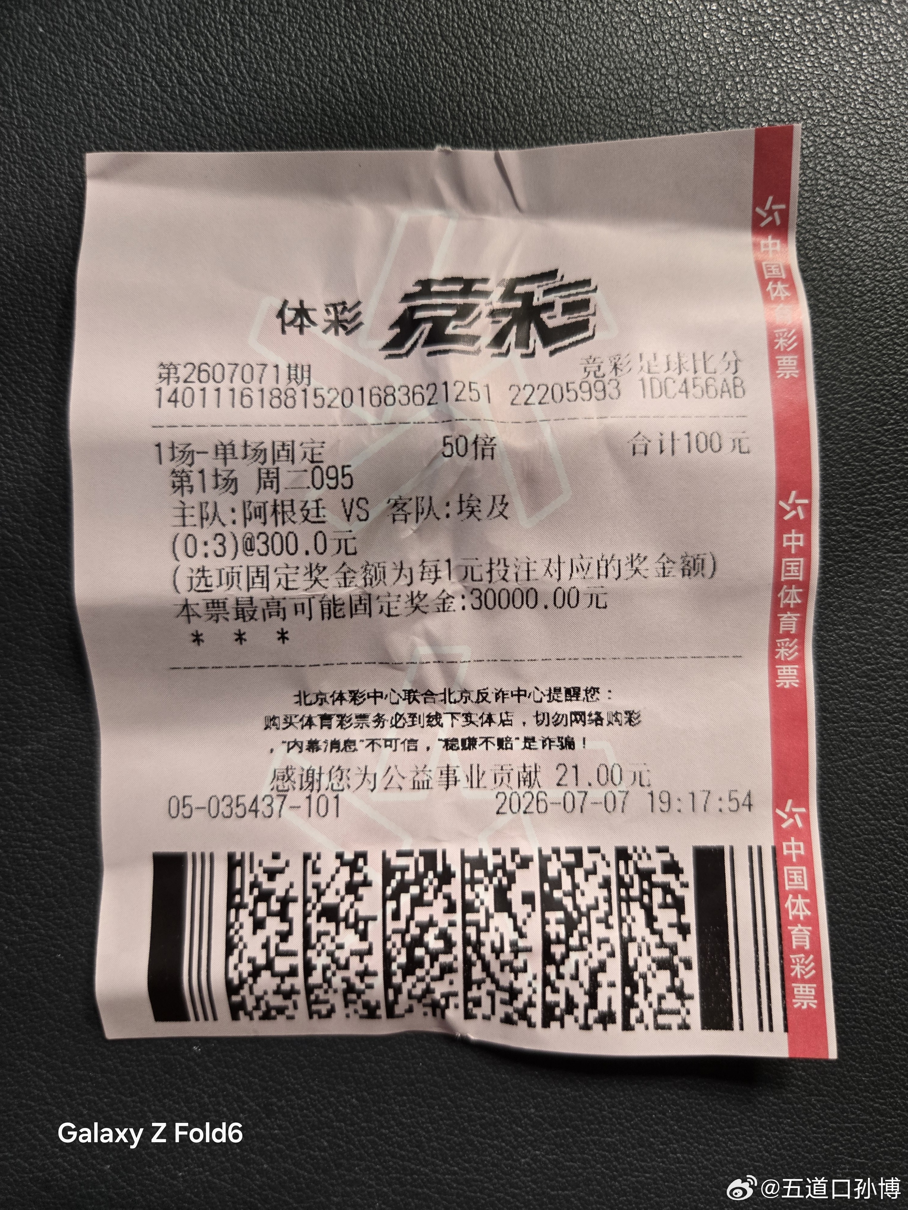 昨天阿根廷对阵埃及队的那个裁判的拙劣表演，把我的300倍波胆给踢飞了，擦的嘞。。