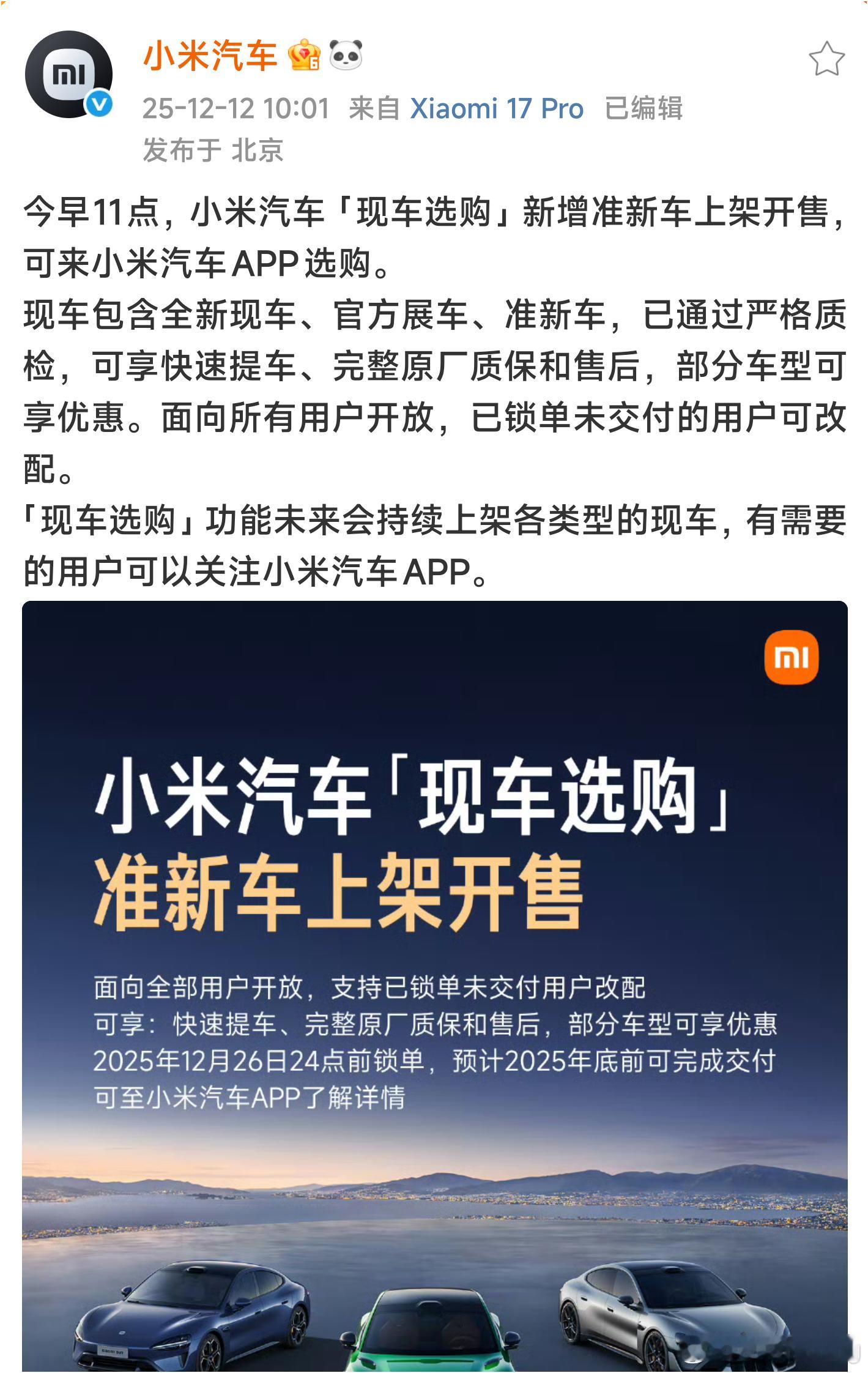 小米汽车准新车11点上架，现在就没了？