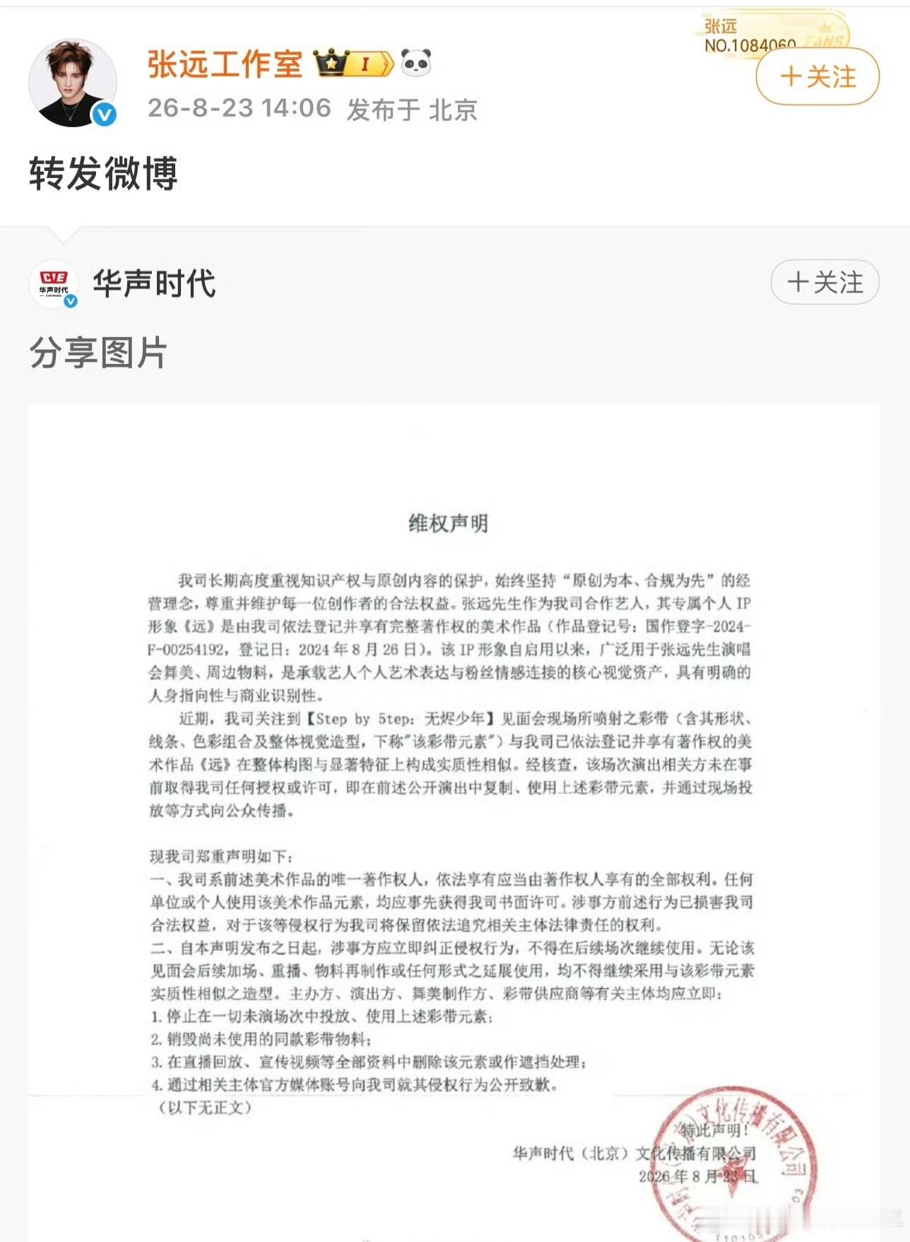 时代峰峻五代的一公彩带，张远工作室出来维权：飞鸟彩带是张远公司享有完整著作权的美