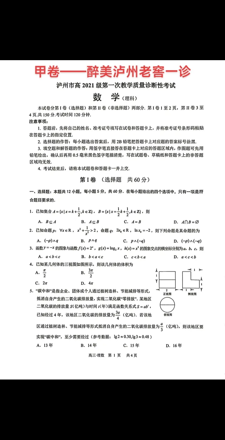甲卷——醉美泸州一诊小助手
