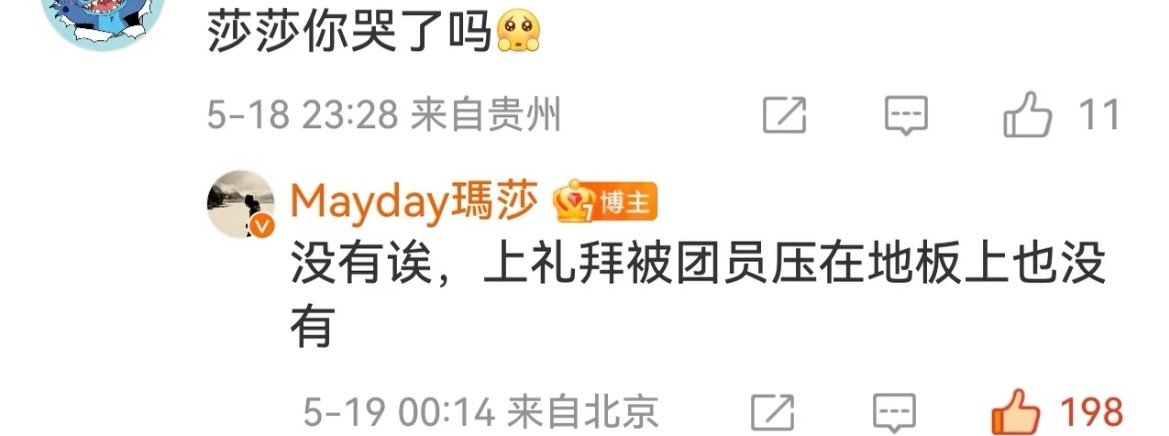 玛莎不愧是尖沙嘴玛莎犀利语言拥有者 真的要被五月天成员瑪莎的回复逗乐啦！粉丝好奇