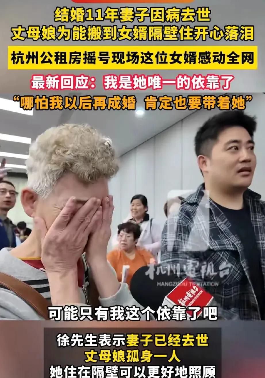 杭州，男子结婚11年，妻子因病离世，丈母娘大哭：能搬到你家隔壁，是我这辈子最安心