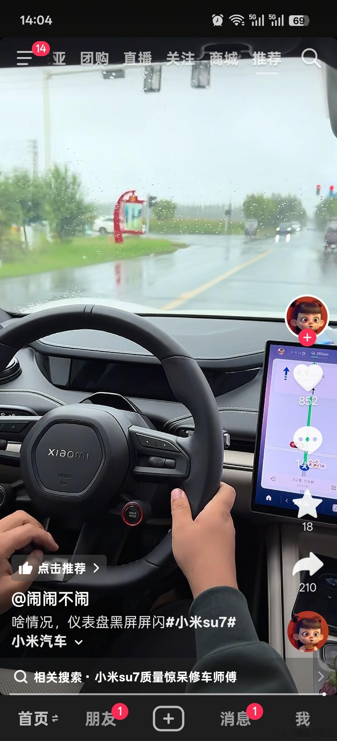 DY的算法有毒，自从前两天刷到一个小米SU7行驶中仪表盘熄屏的视频后，已经刷到几