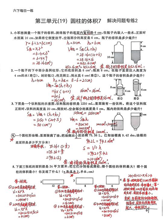 六下圆柱和圆锥！🔥重点题/易错题专练！