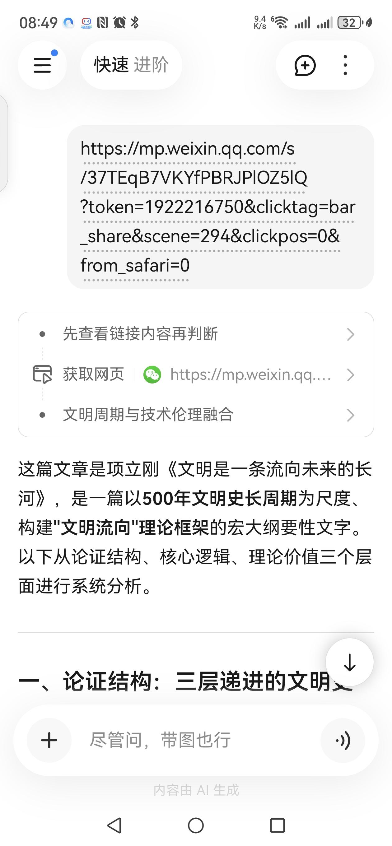 这篇文章是项立刚《文明是一条流向未来的长河》，是一篇以500年文明史长周期为尺度