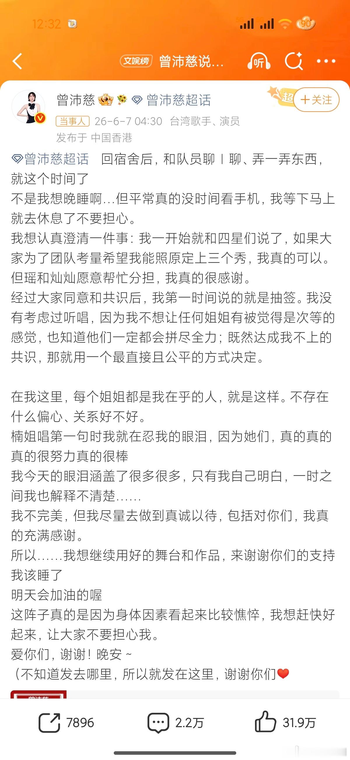 曾沛慈凌晨四点半发长文澄清选人流程，核心就一句：抽签是我提议的，因为我不想让任何