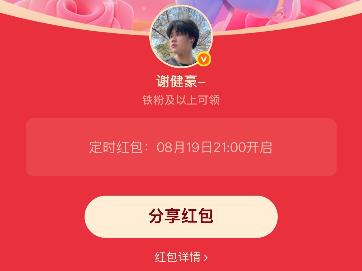 今晚21:00发一个铁粉包 