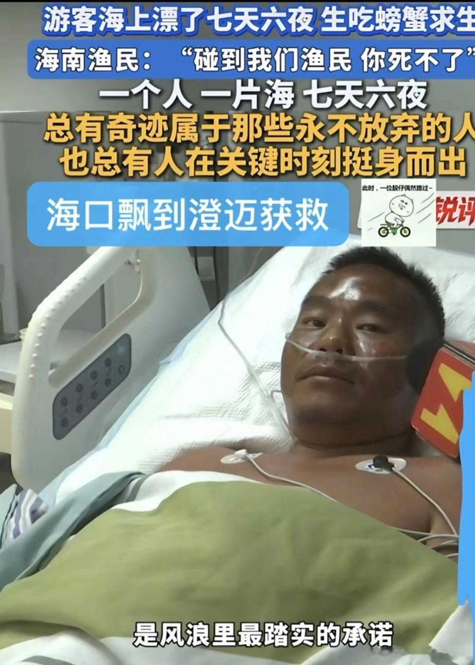 男子落水7天6夜从海口漂到澄迈奇迹在海上漂流7天6夜，全身晒到流脓，生吃80只小