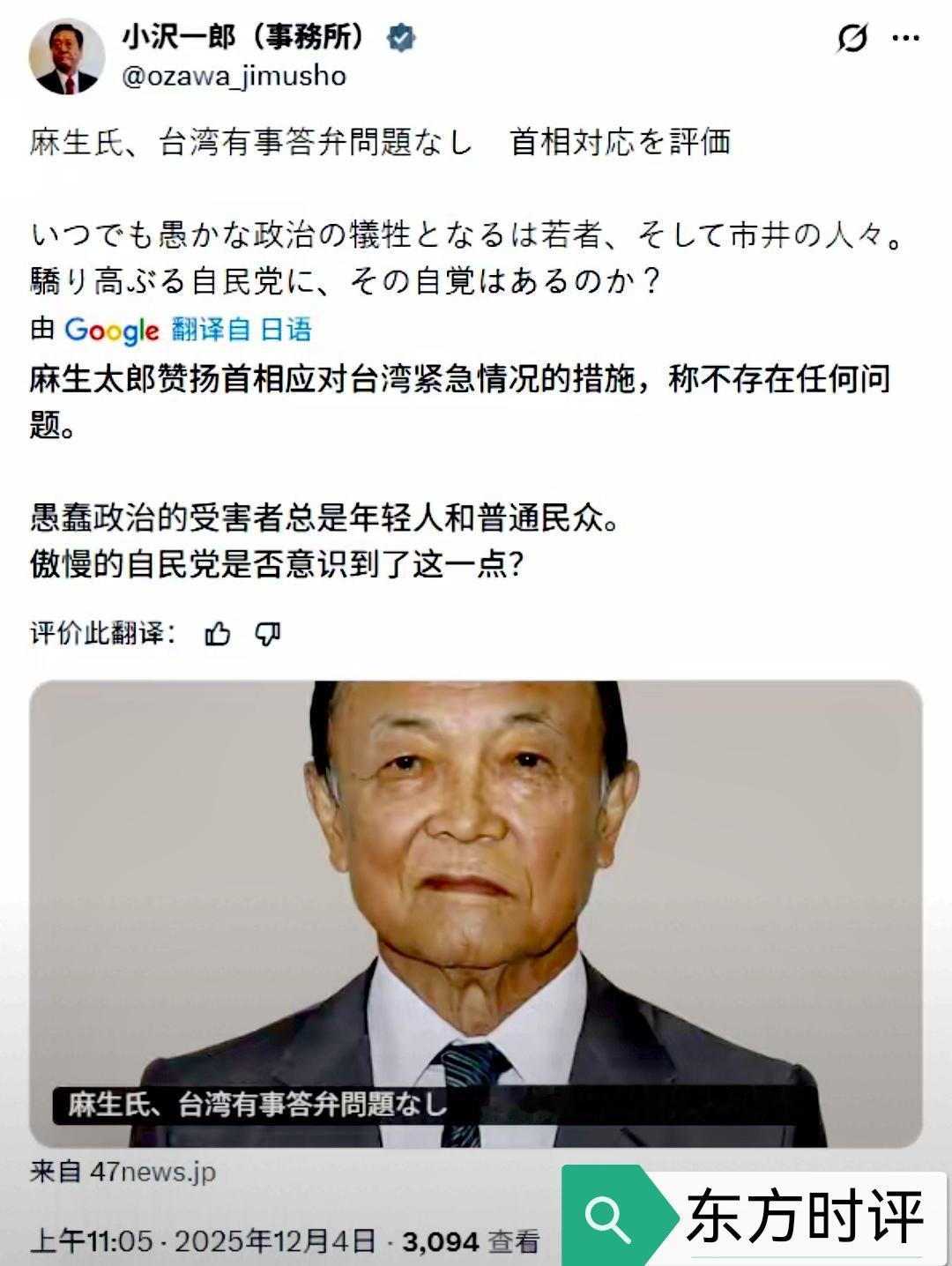 给力，日本原自民党干事长小泽一郎今天（12月4日）发文写道：“麻生太郎赞扬首相应
