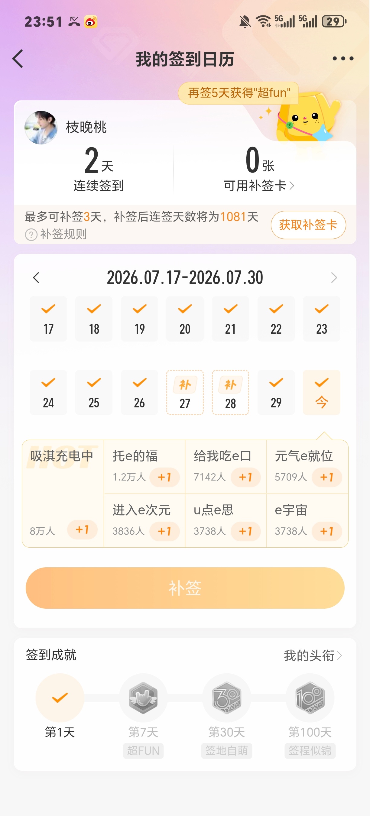 我咋不记得我没签到。 