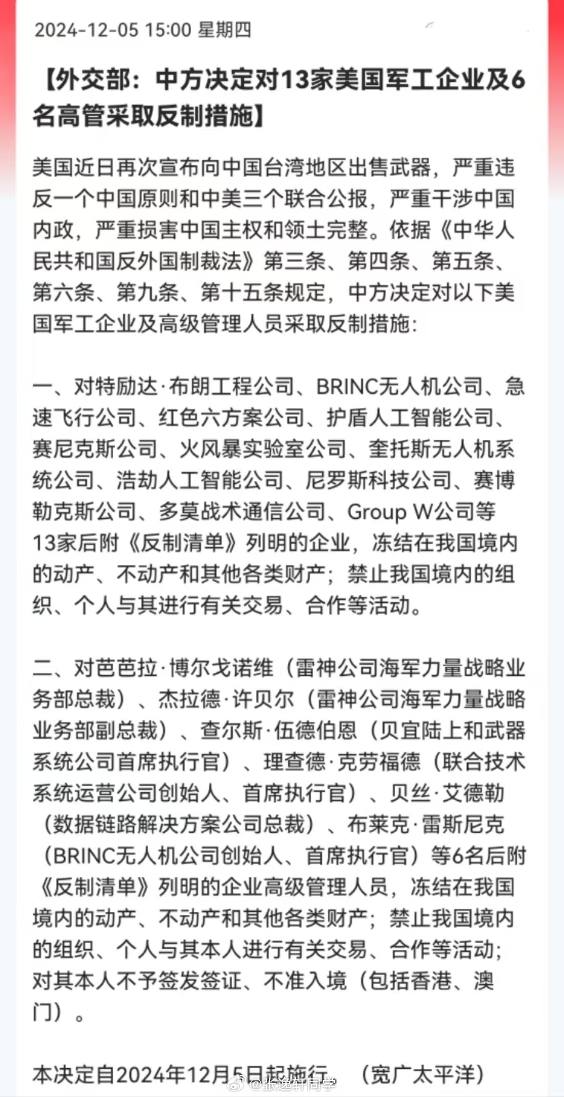 外交部：中方决定对13家美国军工企业及6名高管采取反制措施…继续反制！ 