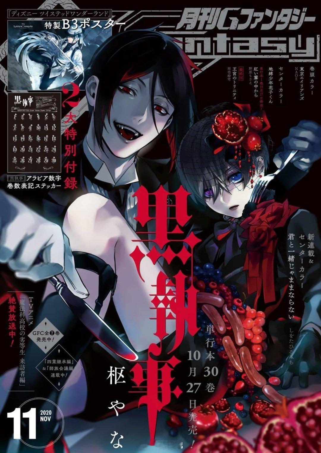 黑执事  月刊GFantasy 封面 够酷[送花花] 