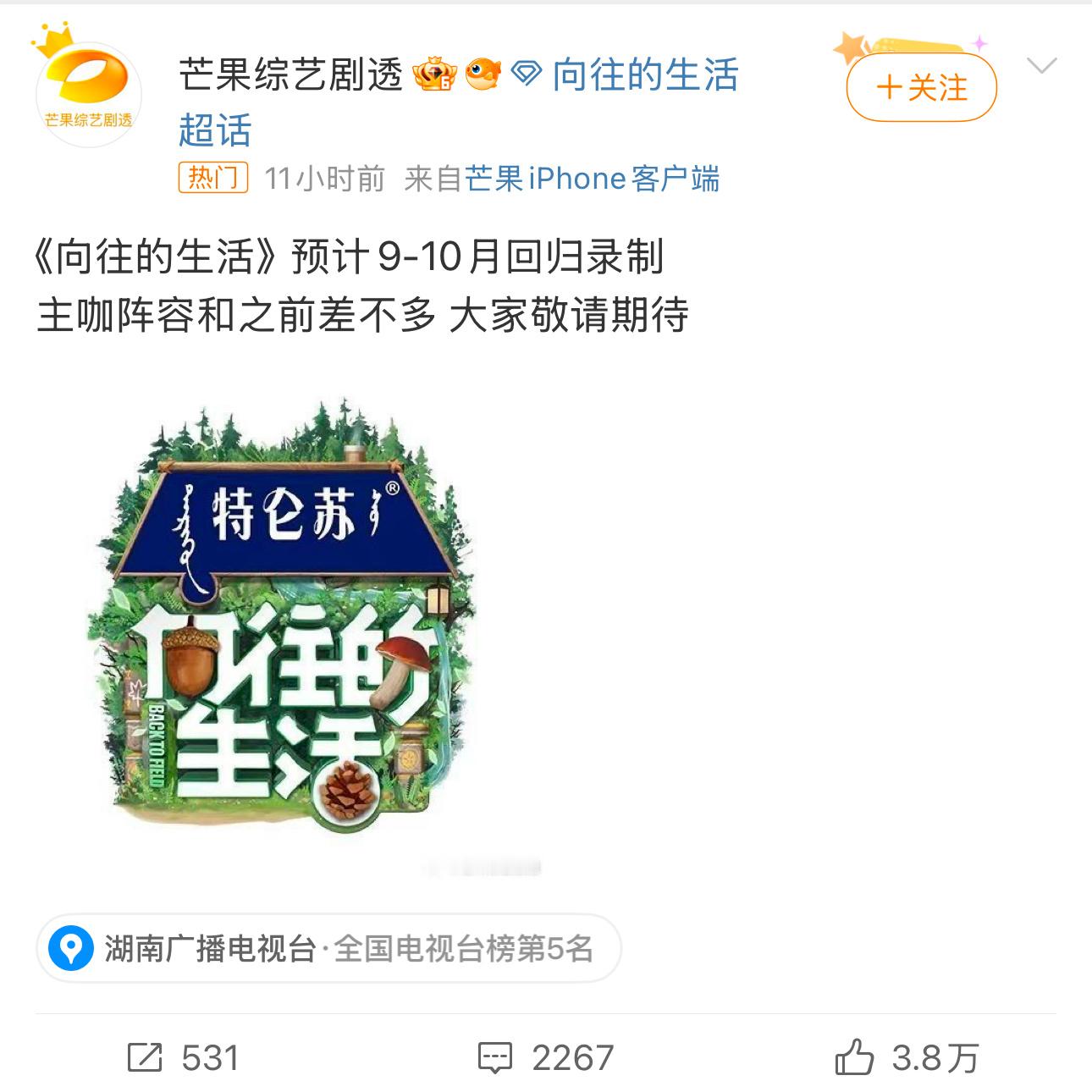 向往的生活 回归《向往的生活》也是我们“向往的生活”。大学的时候就喜欢看这个，整