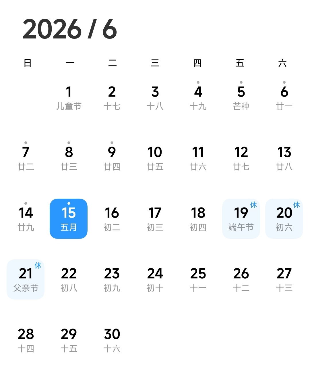 绝了 之前脑子里一直记今年是619生日 打开日历一看 619人家是端午节 之前以