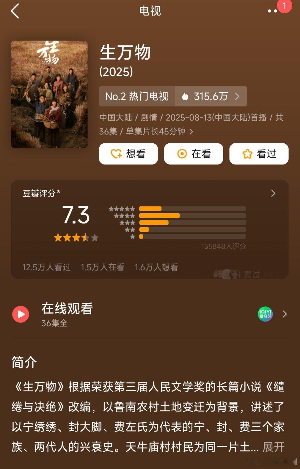 刚刚看了一眼豆瓣，俺们《生万物》咋降到7.3了？ ​​​