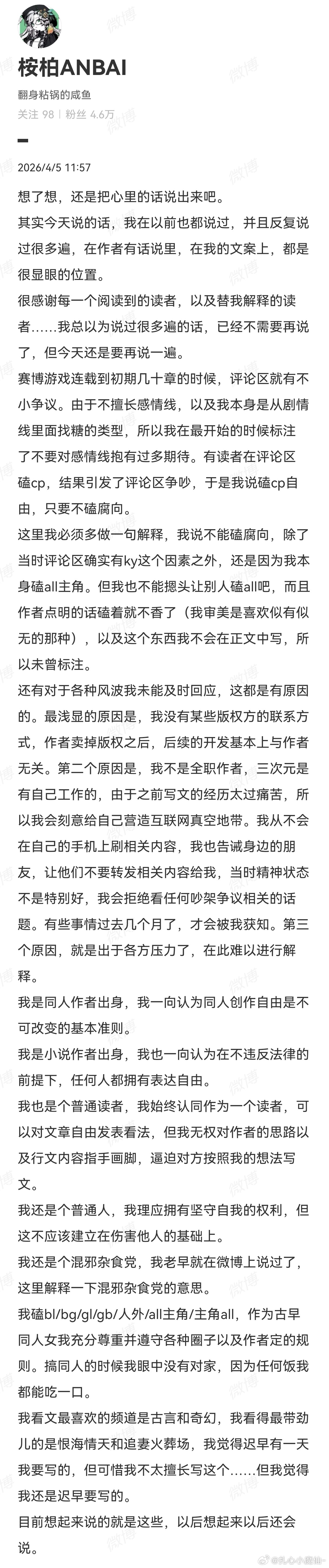 《穿进赛博游戏后干掉boss成功上位》作者桉柏发文被骂了，因为最近晋江的事，读者