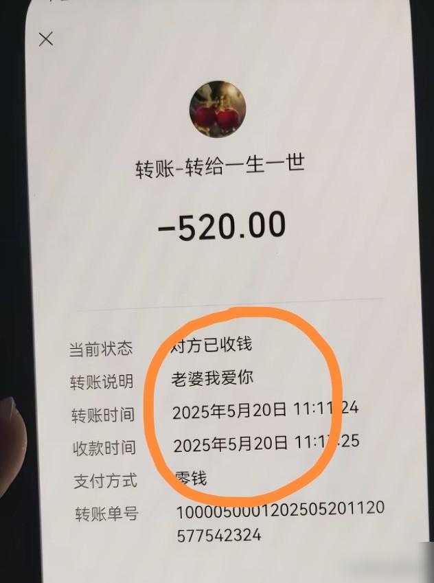 婚礼上秀恩爱，私下给别人转账520。
 
原配一把甩出转账截图，备注“一生挚爱”