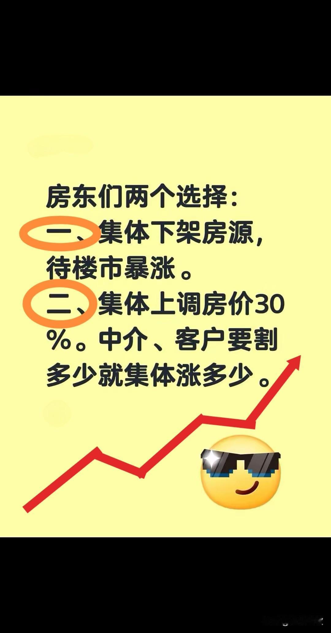 房东们选择下架房源，而我选择了…
中介的房源开始减少，因为很多房东下架待涨了。没