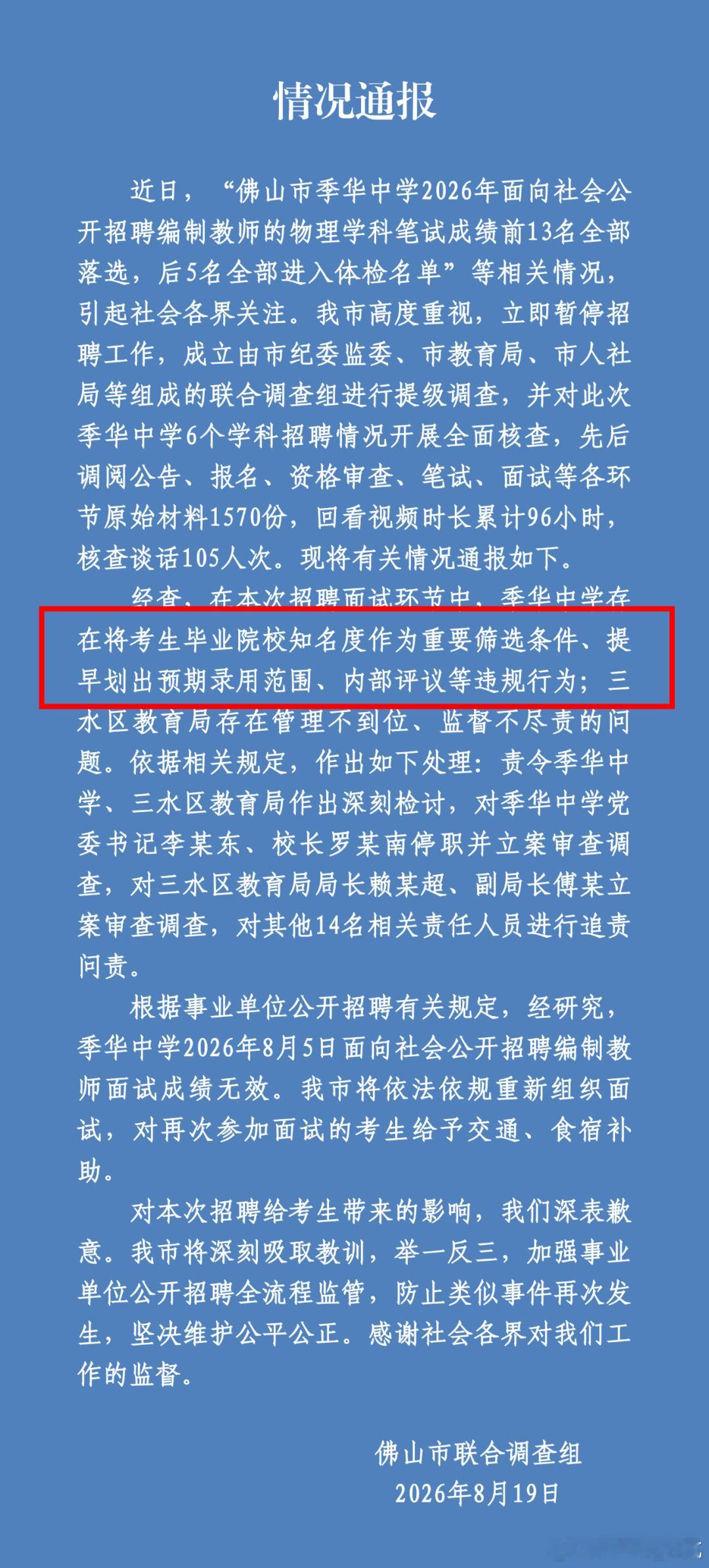 这事就这么糊弄过去了？大伙难道没感觉到，对笔试排名靠前人员“面试不合格”的淘汰，