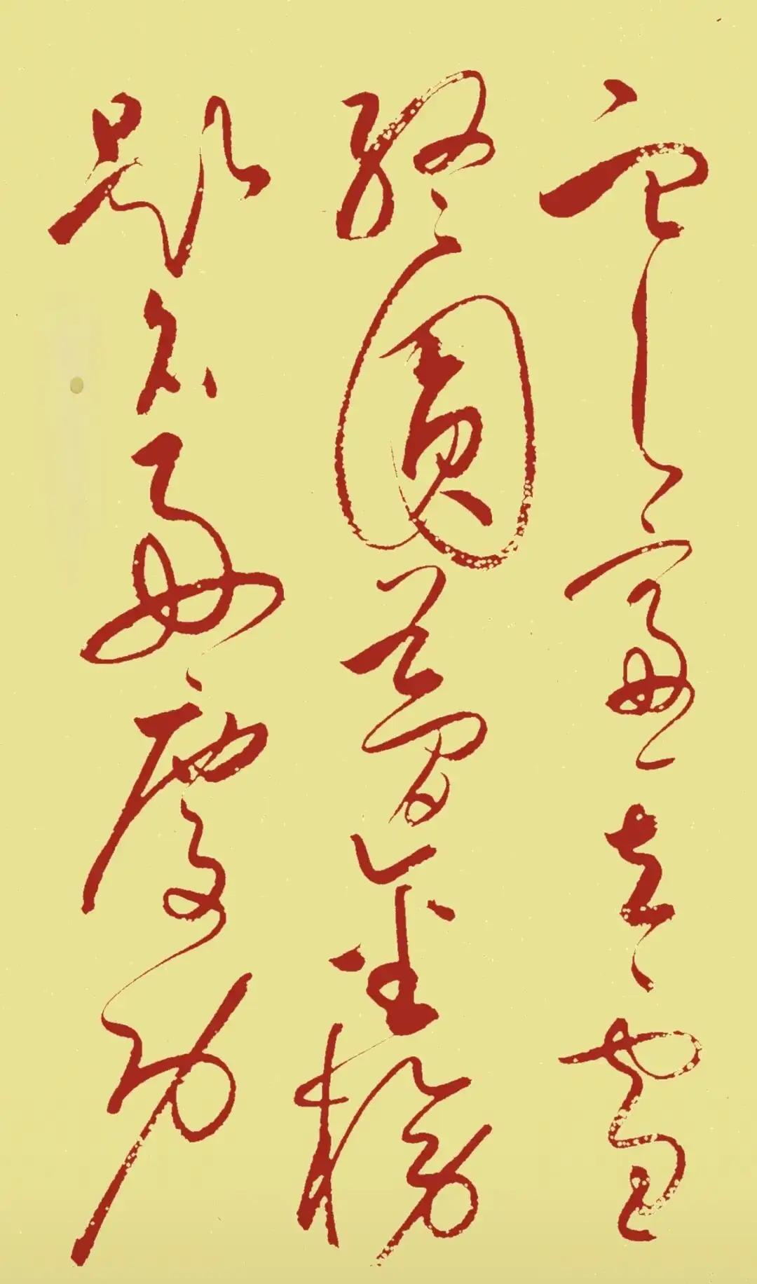 这幅字画看起来很有艺术感。看一看这红色的草书，潇洒飘逸。能认出的都是高手。谁能读