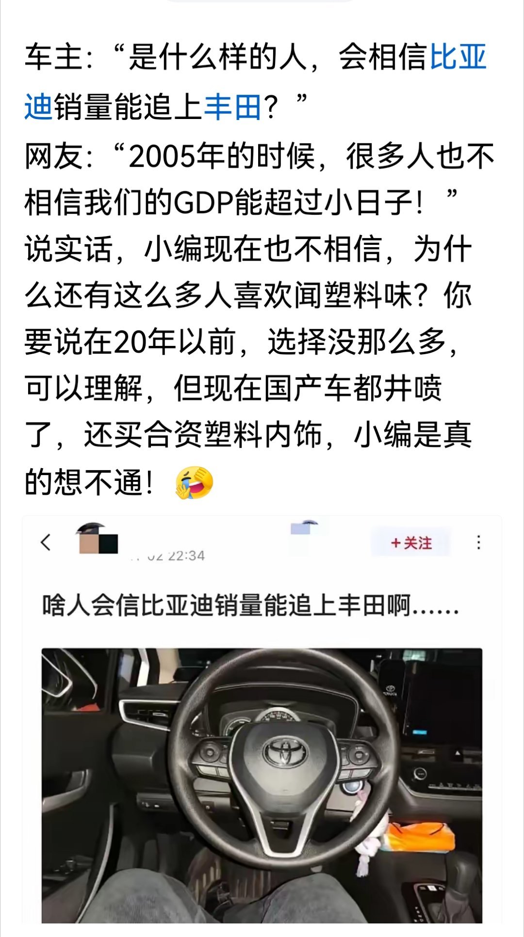 什么原因导致他感觉开丰田很有档次？ ​​​