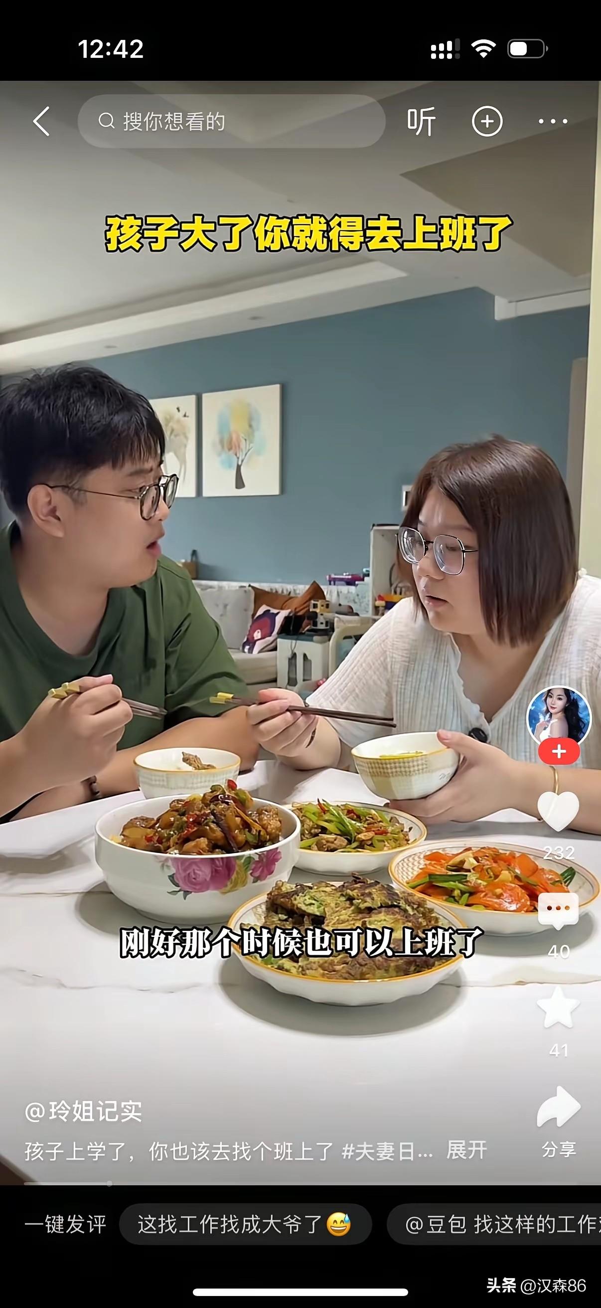 孩子大了，你该上班去了！
饭桌上，老公对老婆说，孩子现在大了，你也该找个工作，上
