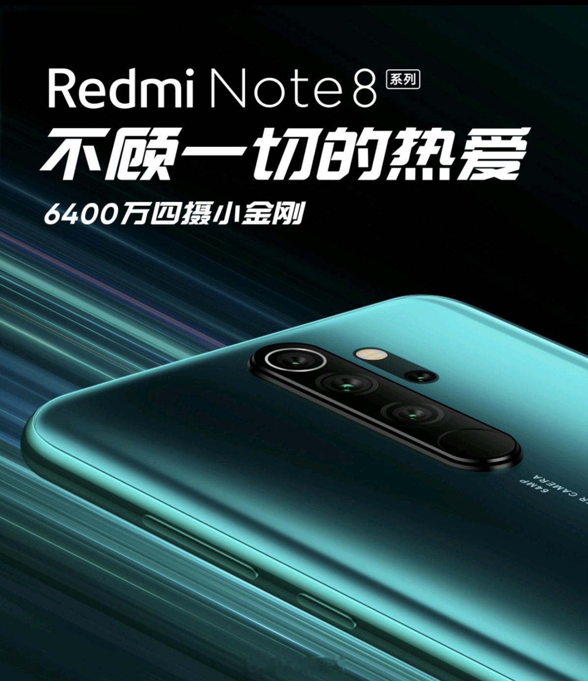 不顾一切的热爱————REDMI Note 8Pro米机回忆录