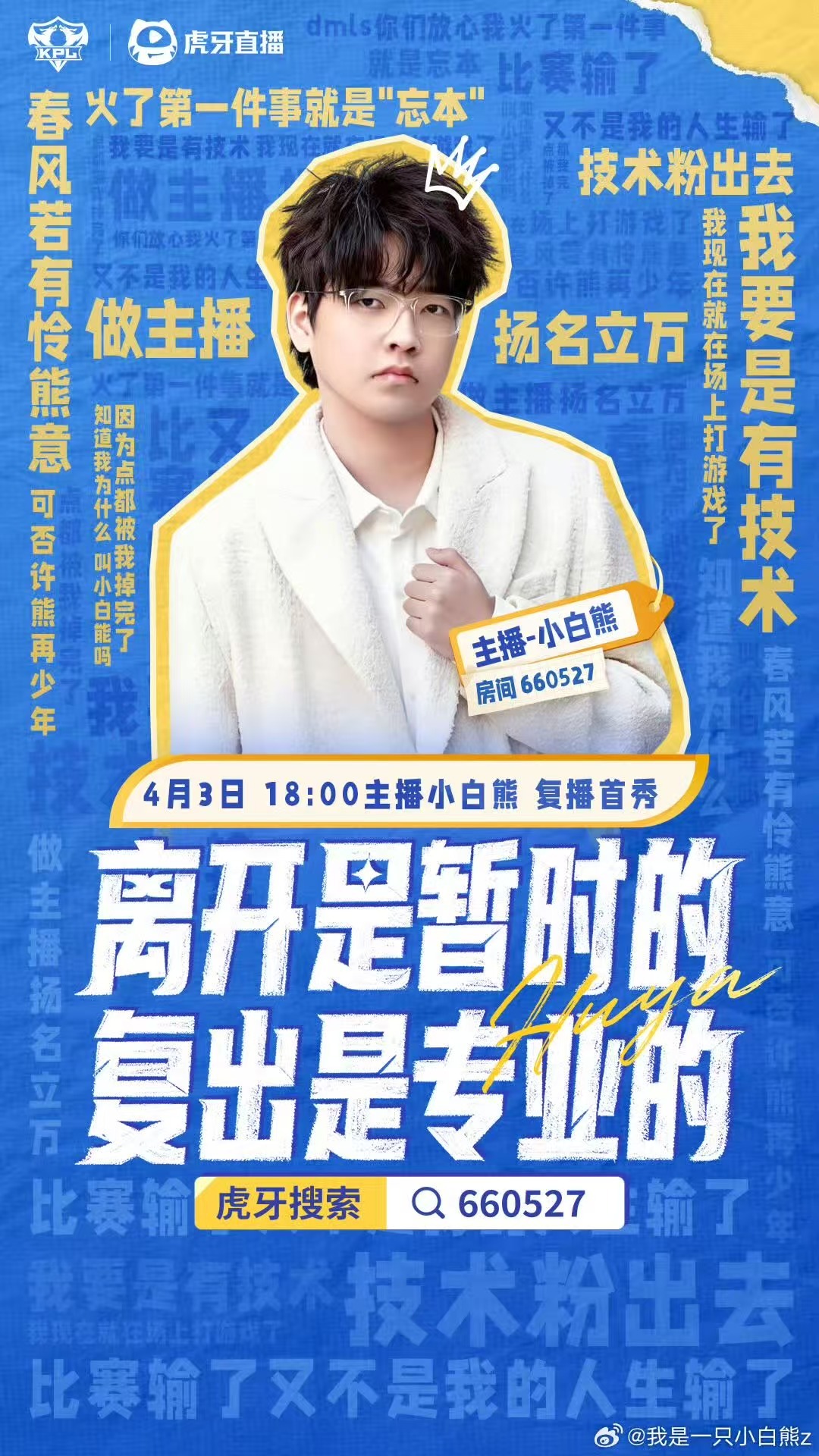 瓜友速报 小白熊复播了 