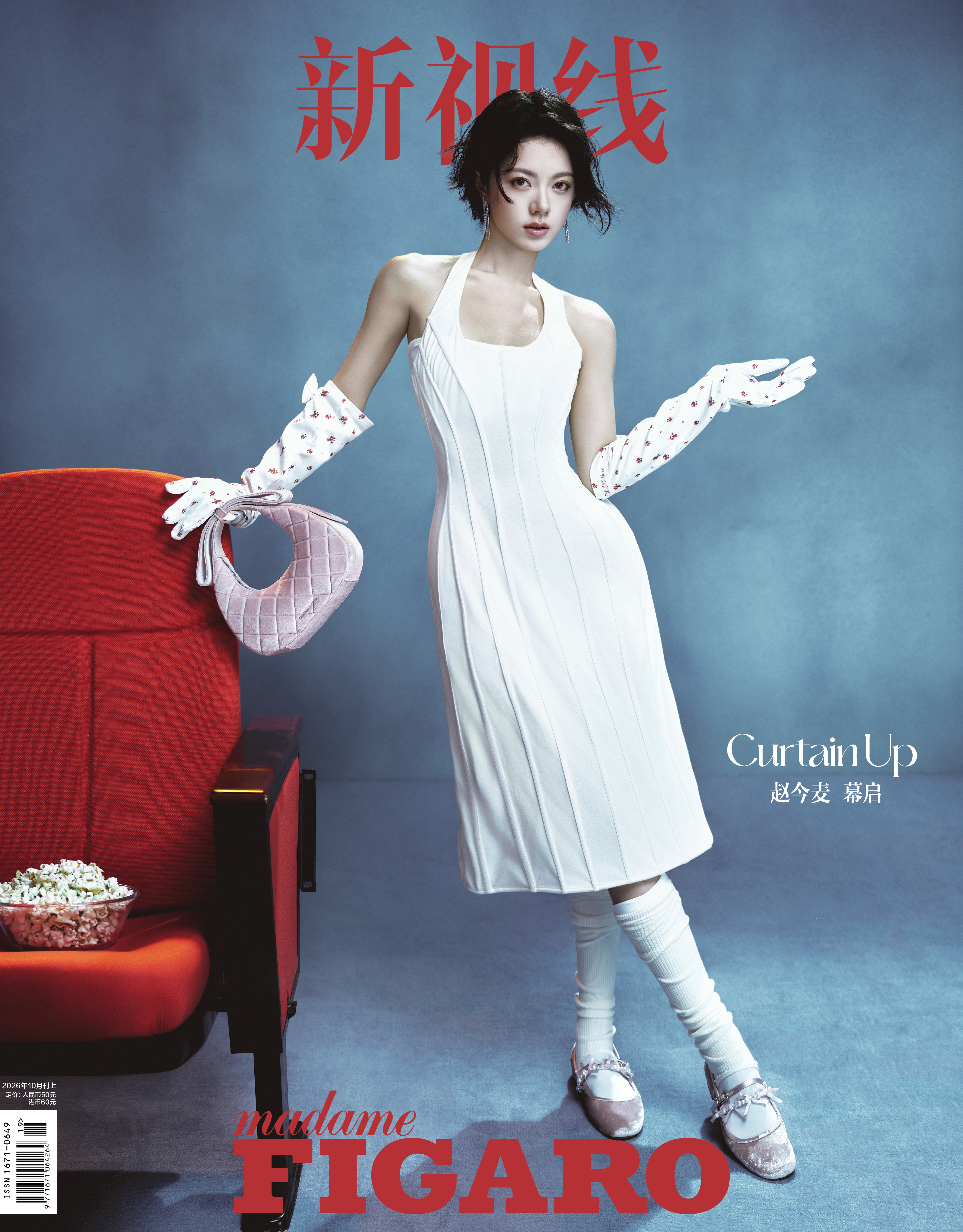 赵今麦登上 Madame Figaro 十月刊 ，生日限定赵今麦费加罗生日刊封面
